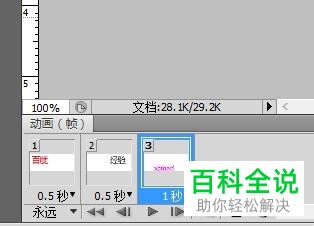 photoshop（ps）软件制作gif动画的方法