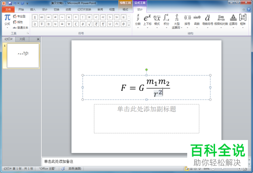 Photoshop中怎么插入数学公式
