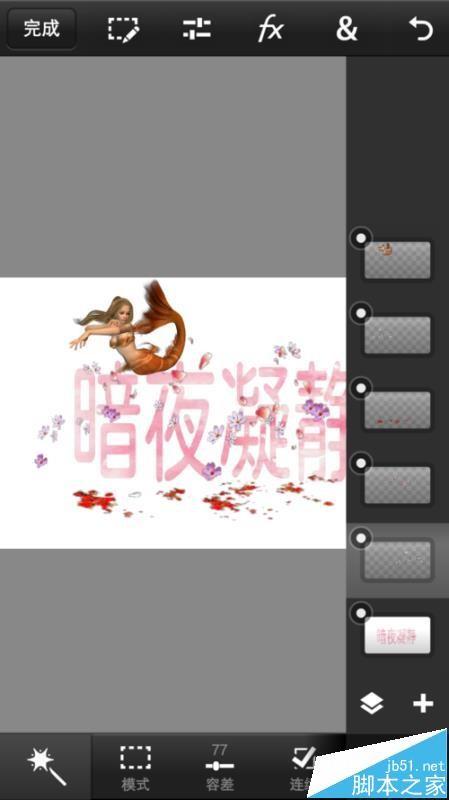 Photoshop手机版怎么制作梦幻字体效果?
