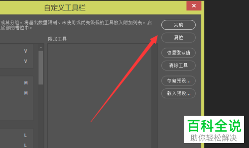 photoshopPS如何自定义设置工具栏