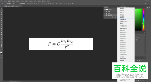 Photoshop中怎么插入数学公式