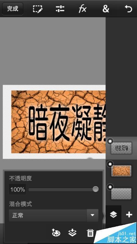 Photoshop手机版怎么设计土色龟裂文字效果?