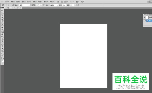 photoshop橡皮擦的真正功能是什么