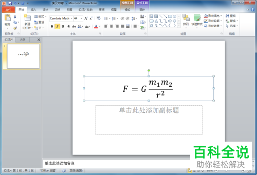 Photoshop中怎么插入数学公式