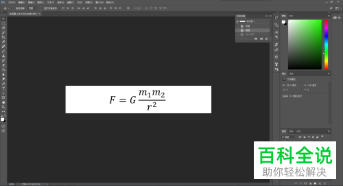 Photoshop中怎么插入数学公式