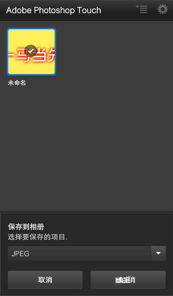 Photoshop手机版怎么制作荧光文字特效?
