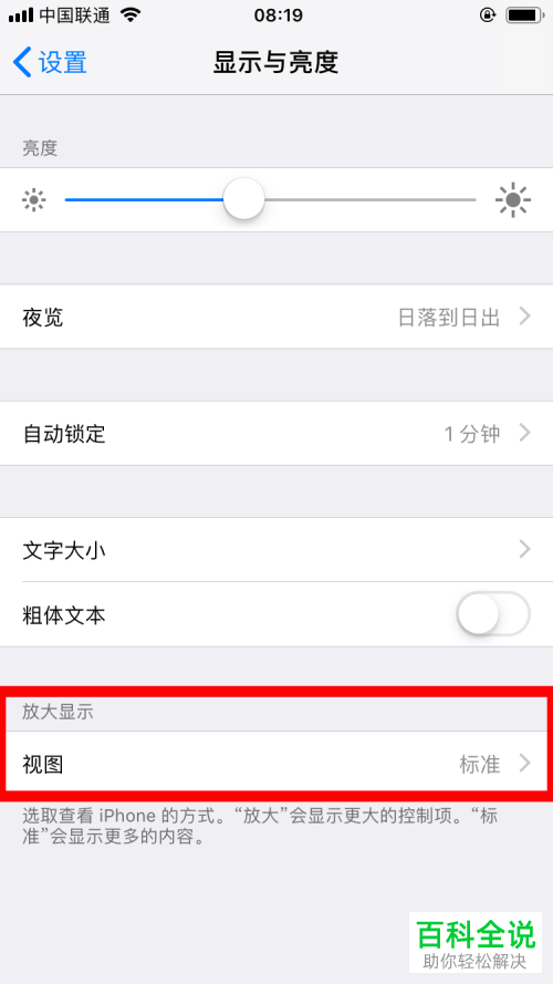 Phone苹果手机放大模式怎么打开