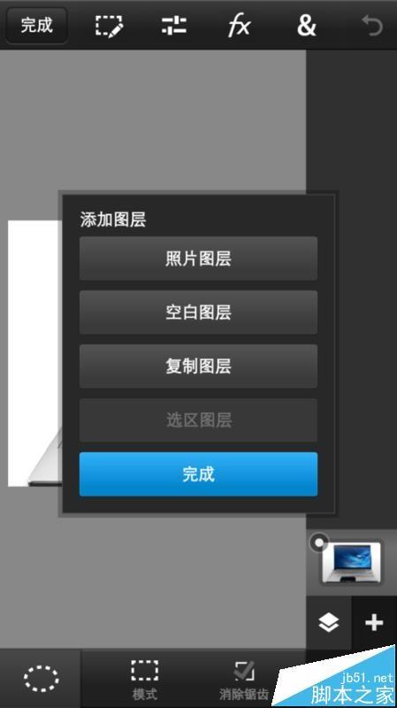 Photoshop手机版怎么给笔记本制作屏幕?