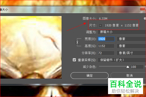 Photoshop如何将低分辨率图像更改为超清图像切不失真？
