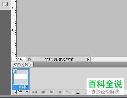 photoshop（ps）软件制作gif动画的方法