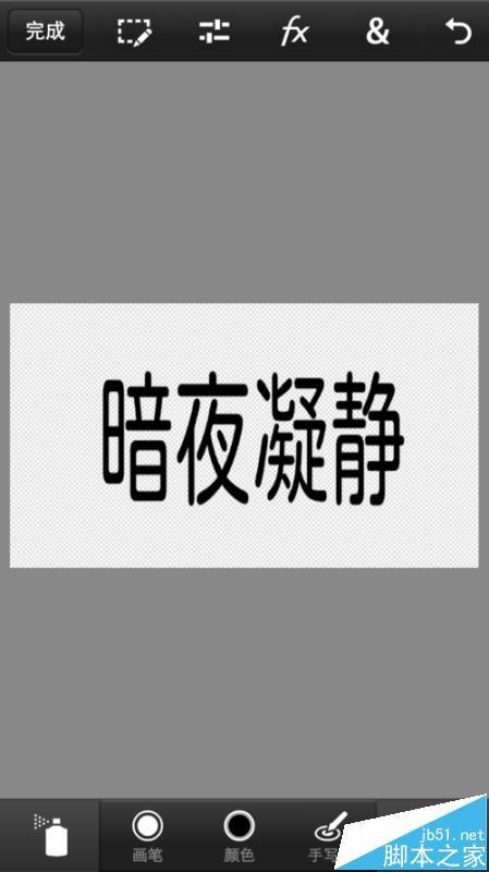 Photoshop手机版怎么设计土色龟裂文字效果?