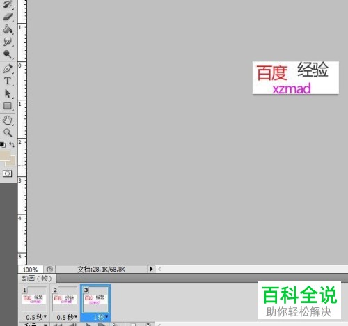 photoshop（ps）软件制作gif动画的方法