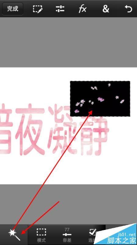 Photoshop手机版怎么制作梦幻字体效果?