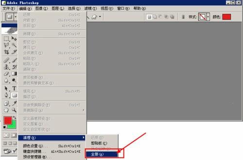 photoshop图片软件历史记录如何快速清除