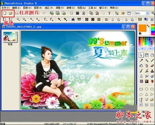 PhotoFiltre图像编辑软件怎么使用?PhotoFiltre安装使用教程