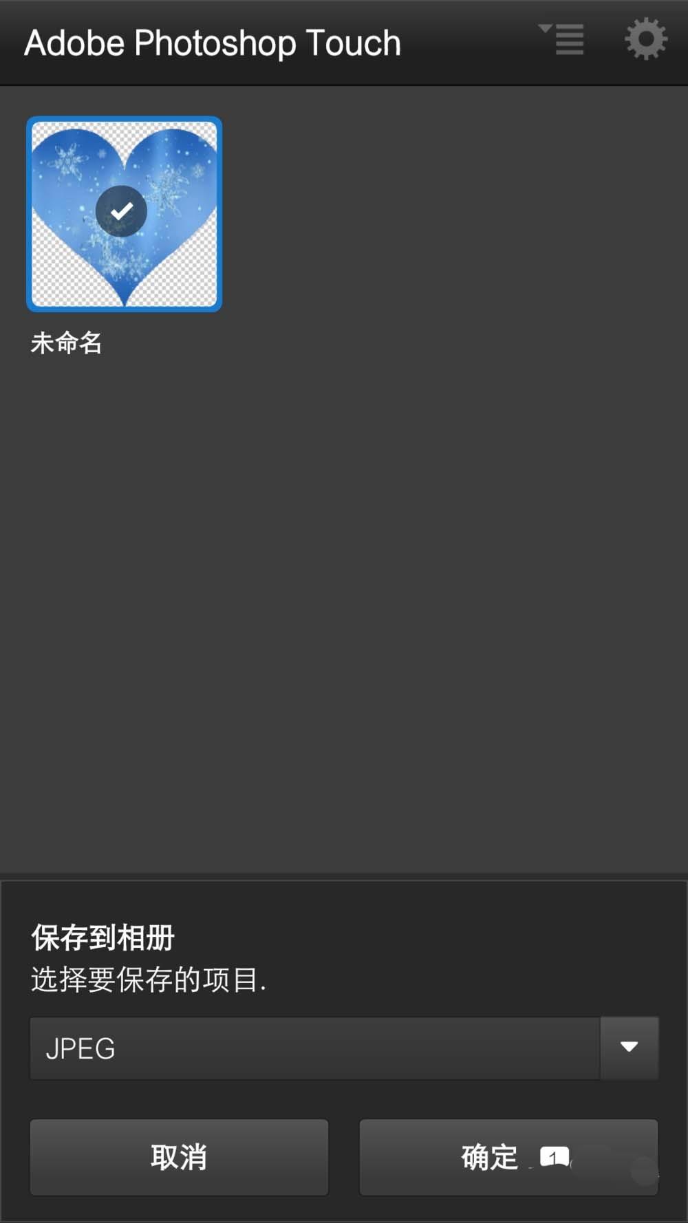 Photoshop手机版怎么裁剪成心形?