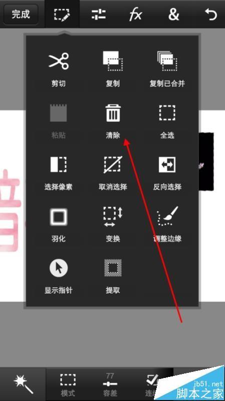 Photoshop手机版怎么制作梦幻字体效果?