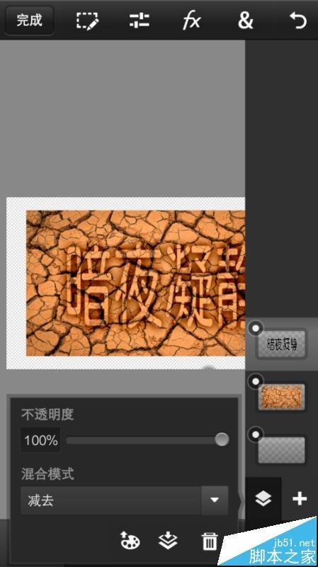 Photoshop手机版怎么设计土色龟裂文字效果?
