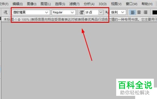 Photoshop PS中如何设置文字间的字符间距