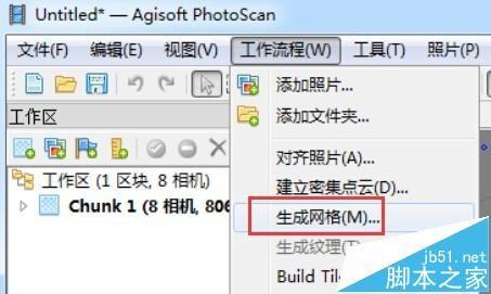 Photoscan扫描软件怎么通过实物图实现三维重建?
