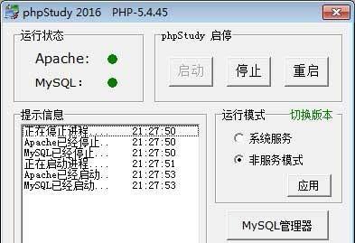 phpstudy基础教程:phpstudy下载、安装、启动、配置、网站部署、卸载