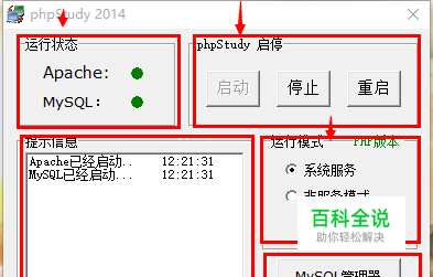 phpStudy 学习之 运行管理 启动关闭运行模式