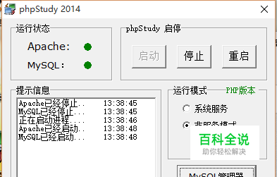 phpStudy学习之 如何用Mysqlfront 管理数据库
