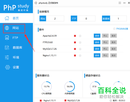 phpstudy中的禁止目录访问怎么设置