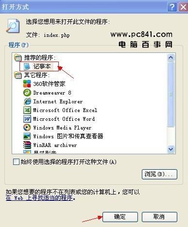 php文件怎么打开?