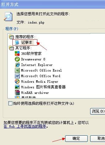 PHP文件怎么打开 1