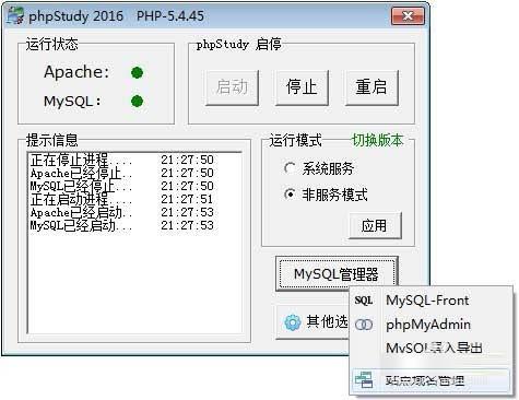 phpstudy基础教程:phpstudy下载、安装、启动、配置、网站部署、卸载