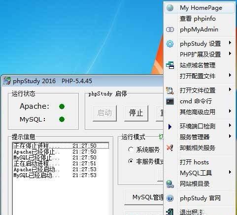 phpstudy基础教程:phpstudy下载、安装、启动、配置、网站部署、卸载