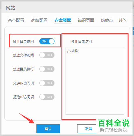 phpstudy中的禁止目录访问怎么设置