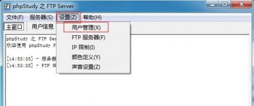 phpstudy教程之自带ftp server使用方法详解(图文)