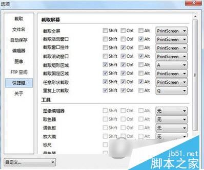 Picpick截图快捷键设置教程 Picpick快捷键怎么设置