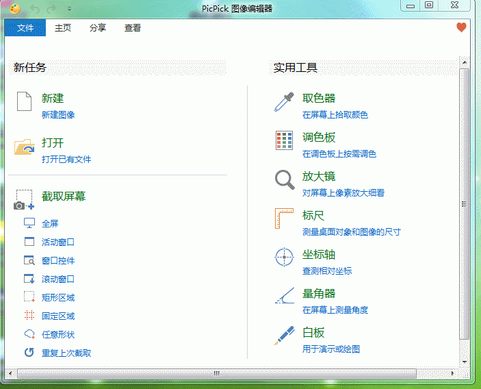 picpick怎么批量修改图片名称和格式?