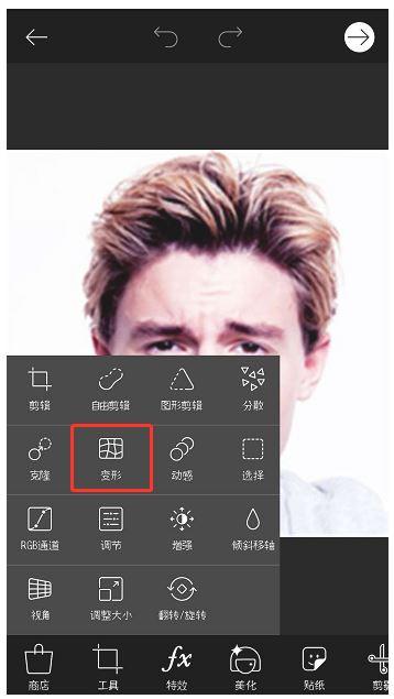 PicsArt怎么给人物瘦脸