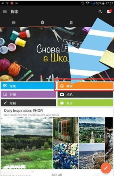 PicsArt怎么处理图片