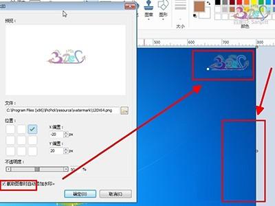 PicPick不能自动添加水印怎么解决