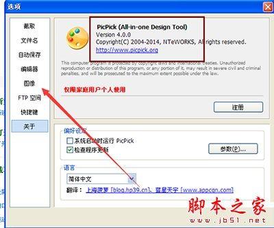 picpick怎么提高截屏分辨率 picpick截屏分辨率设置图文教程