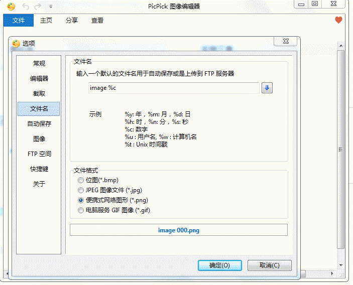 picpick怎么批量修改图片名称和格式?