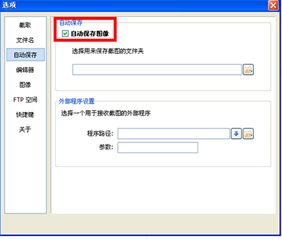 picpick怎么自动保存图像
