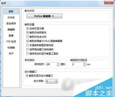 Picpick截图快捷键设置教程 Picpick快捷键怎么设置