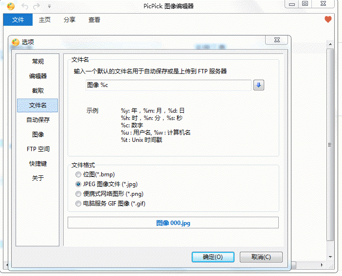 picpick怎么批量修改图片名称和格式?