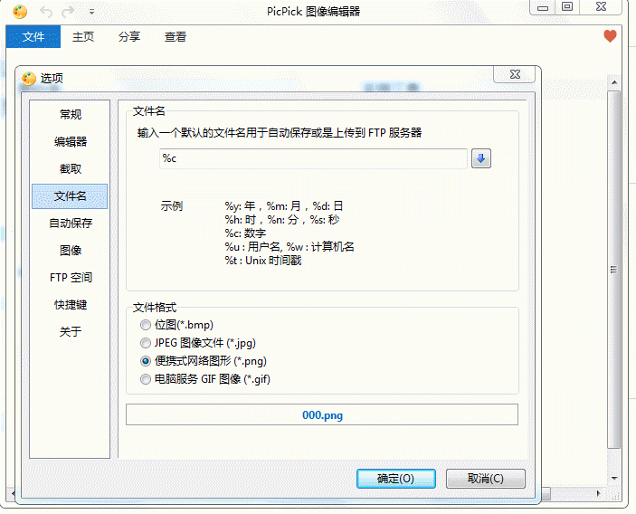 picpick怎么批量修改图片名称和格式?