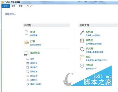 Picpick截图快捷键设置教程 Picpick快捷键怎么设置