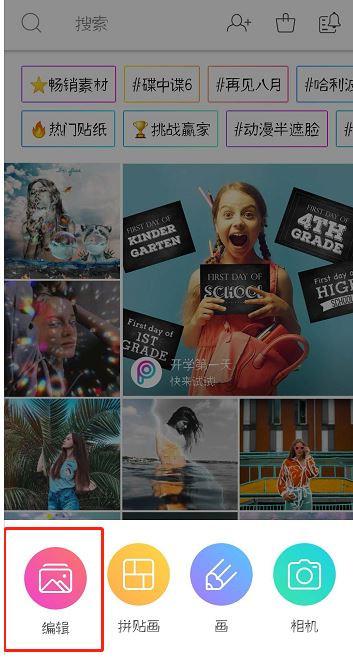 PicsArt怎么给人物瘦脸