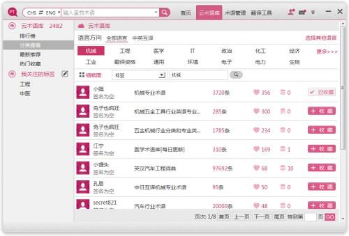 pitaya火云术语怎么查找术语库?