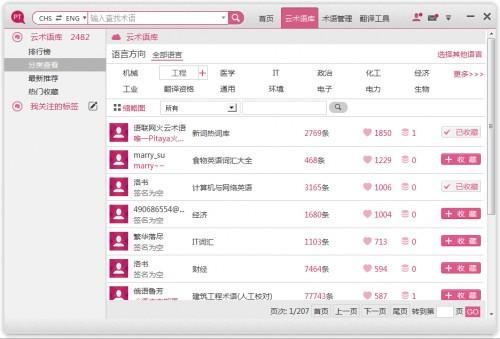 pitaya火云术语怎么查找术语库?