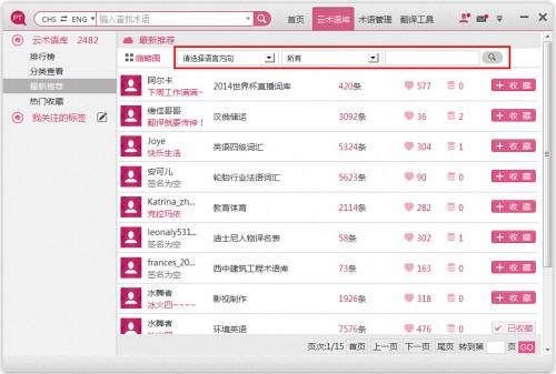 pitaya火云术语怎么查找术语库?